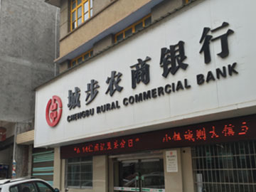 湖南城步縣農(nóng)村商業(yè)銀行視頻會議項目